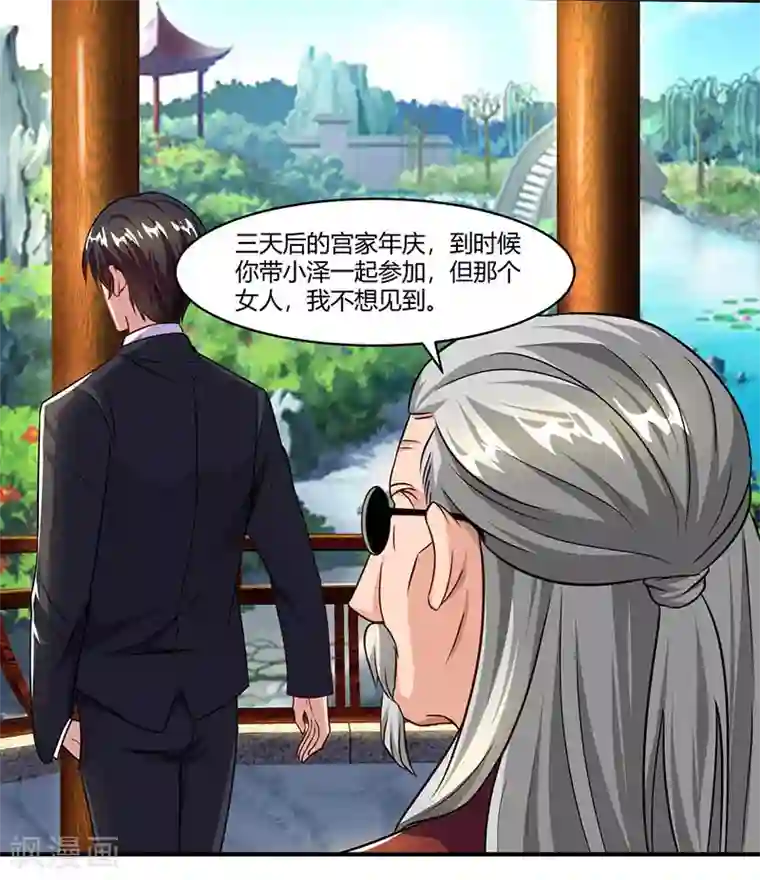 总裁爹地超给力第56话 宫氏年庆