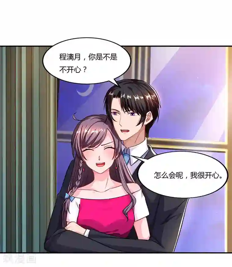 总裁爹地超给力第57话 喜欢他？