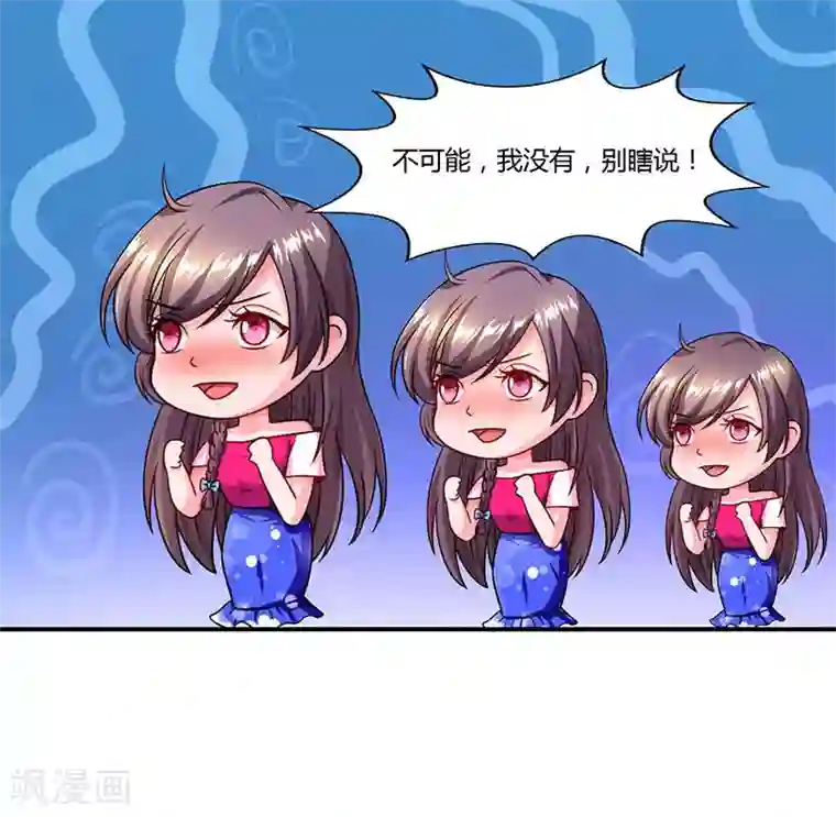 总裁爹地超给力第57话 喜欢他？