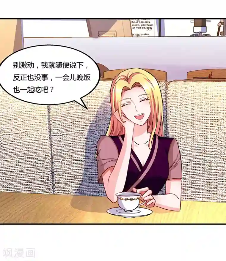 总裁爹地超给力第57话 喜欢他？