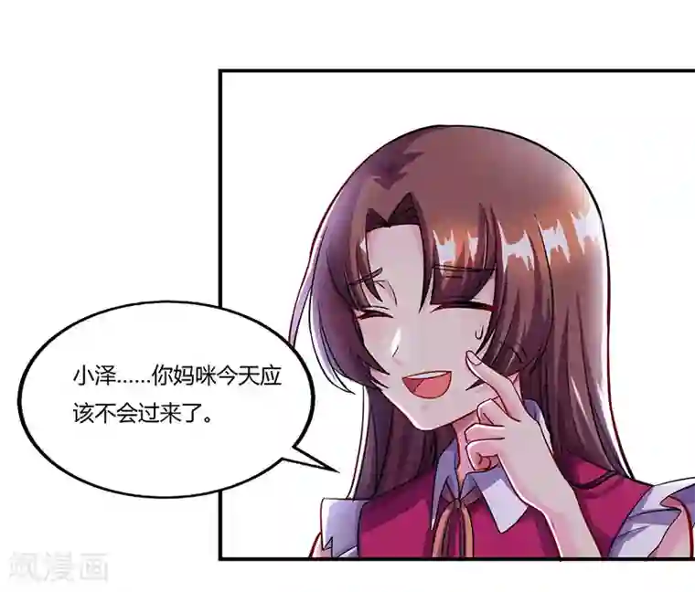 总裁爹地超给力第57话 喜欢他？