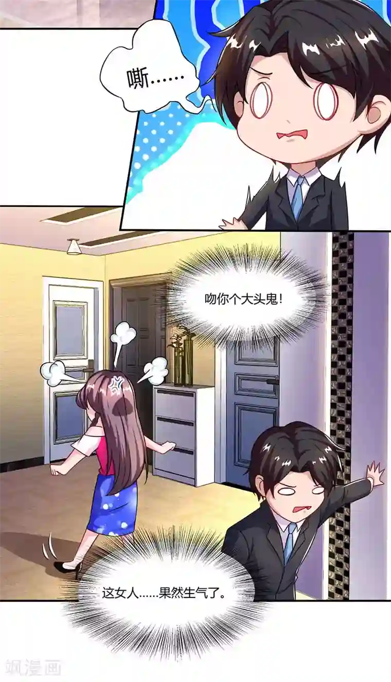 总裁爹地超给力第57话 喜欢他？
