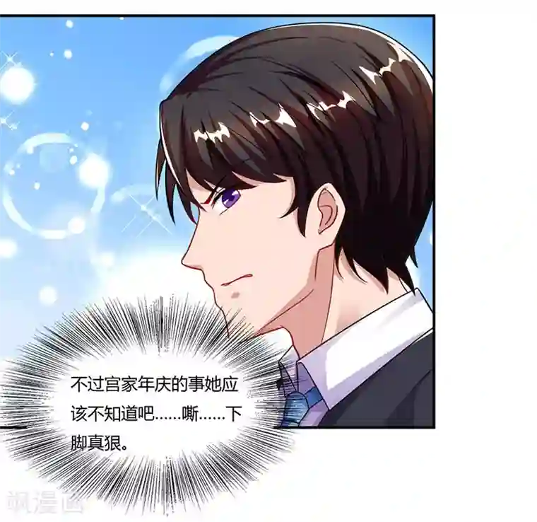 总裁爹地超给力第57话 喜欢他？