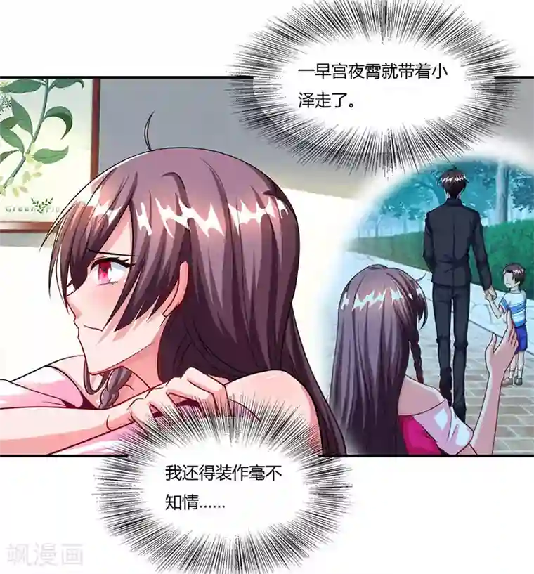 总裁爹地超给力第57话 喜欢他？