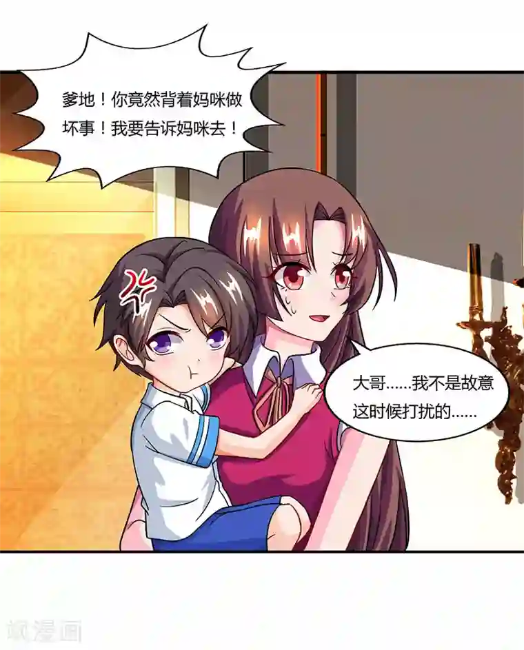总裁爹地超给力第58话 背着妈咪做坏事！