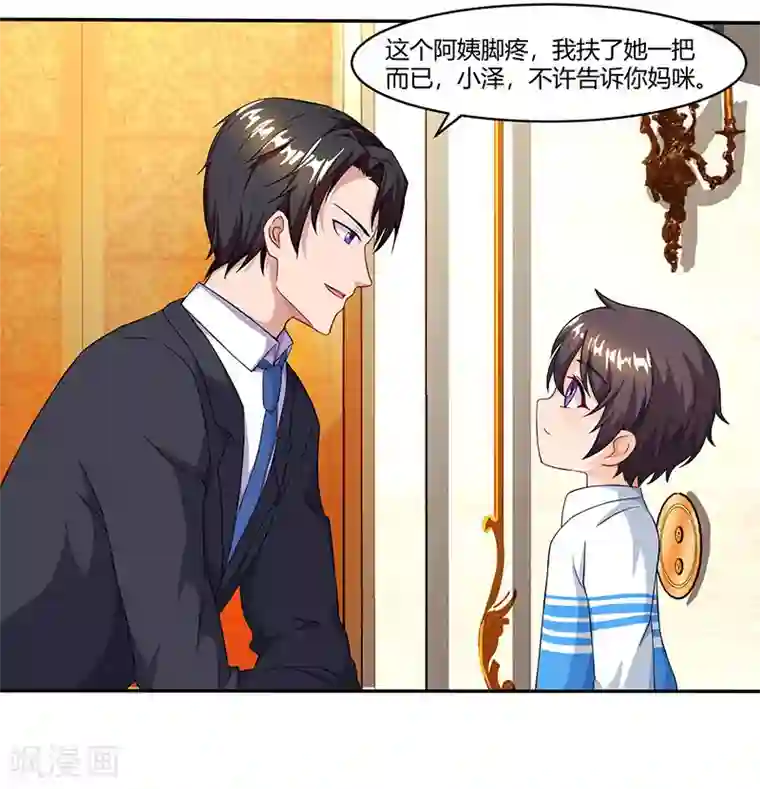 总裁爹地超给力第58话 背着妈咪做坏事！