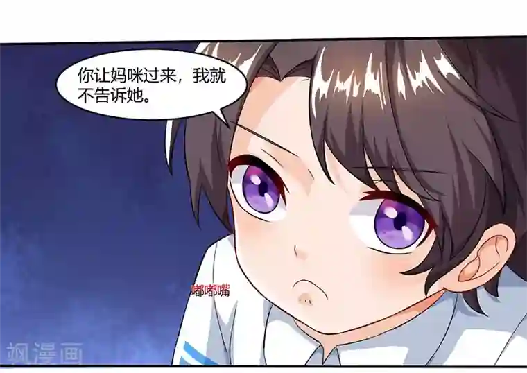 总裁爹地超给力第58话 背着妈咪做坏事！
