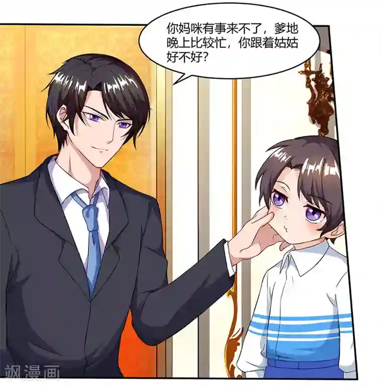 总裁爹地超给力第58话 背着妈咪做坏事！