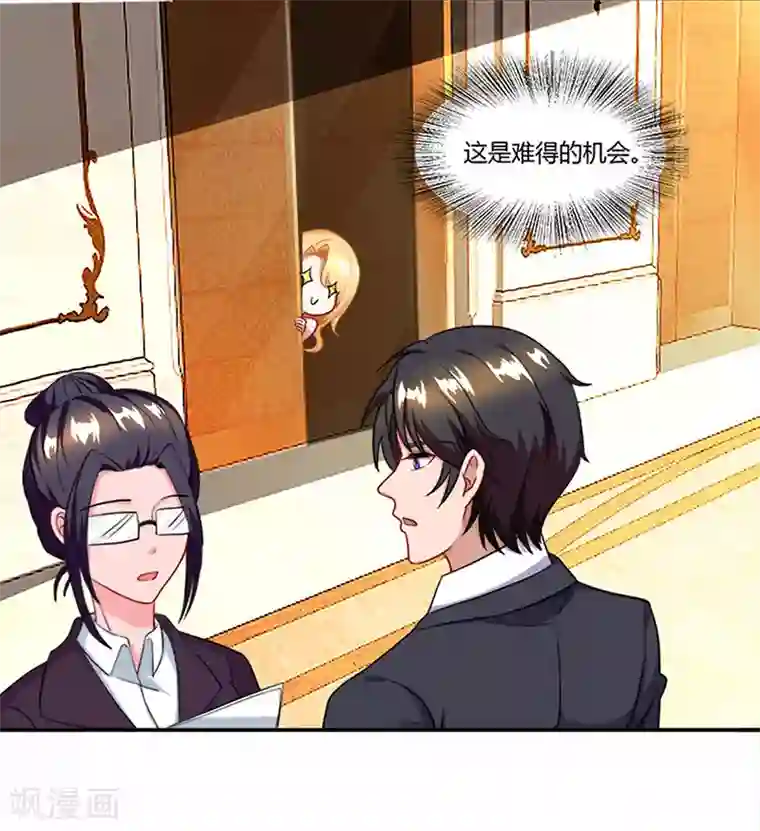 总裁爹地超给力第58话 背着妈咪做坏事！