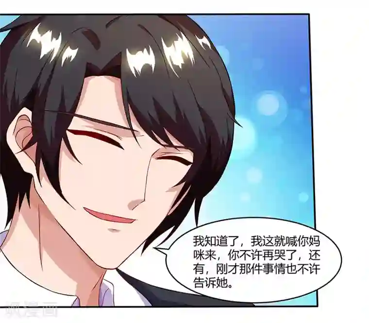 总裁爹地超给力第58话 背着妈咪做坏事！