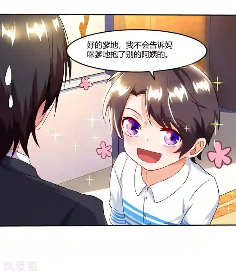 总裁爹地超给力第58话 背着妈咪做坏事！