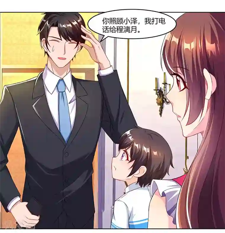 总裁爹地超给力第58话 背着妈咪做坏事！