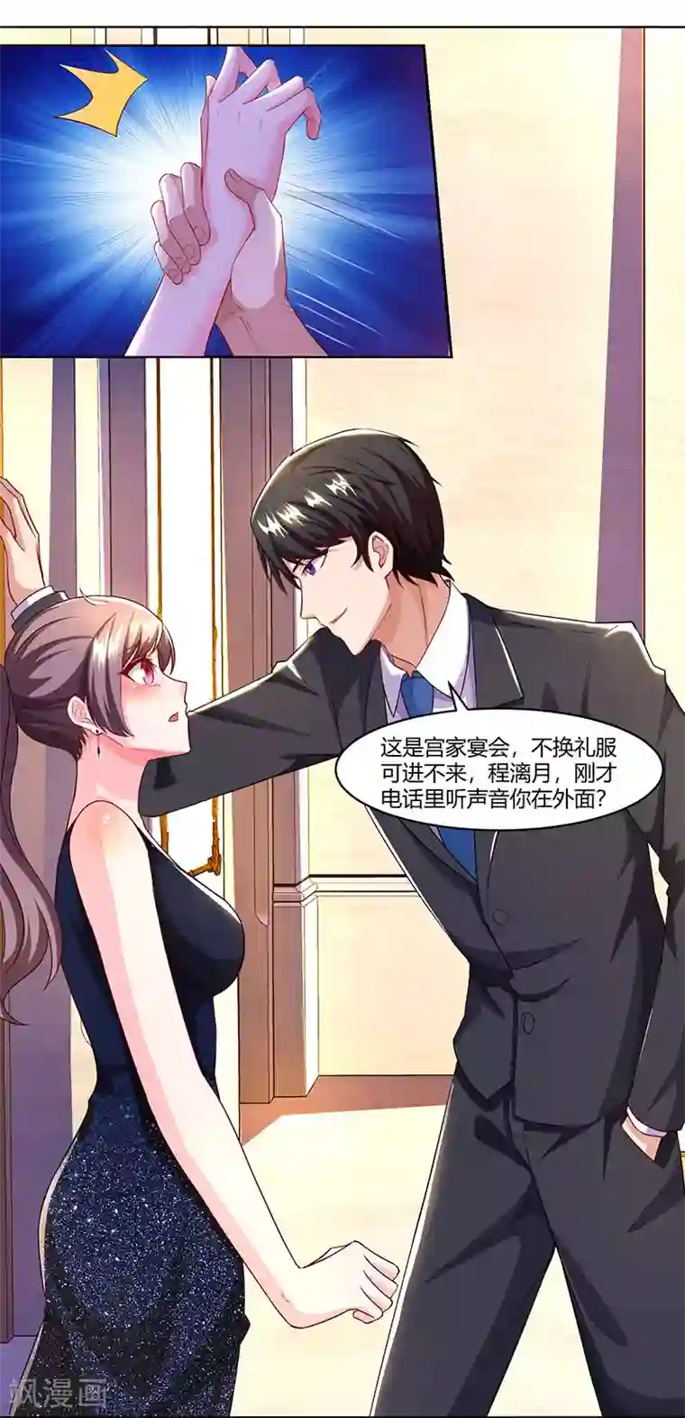 总裁爹地超给力第59话 误会？