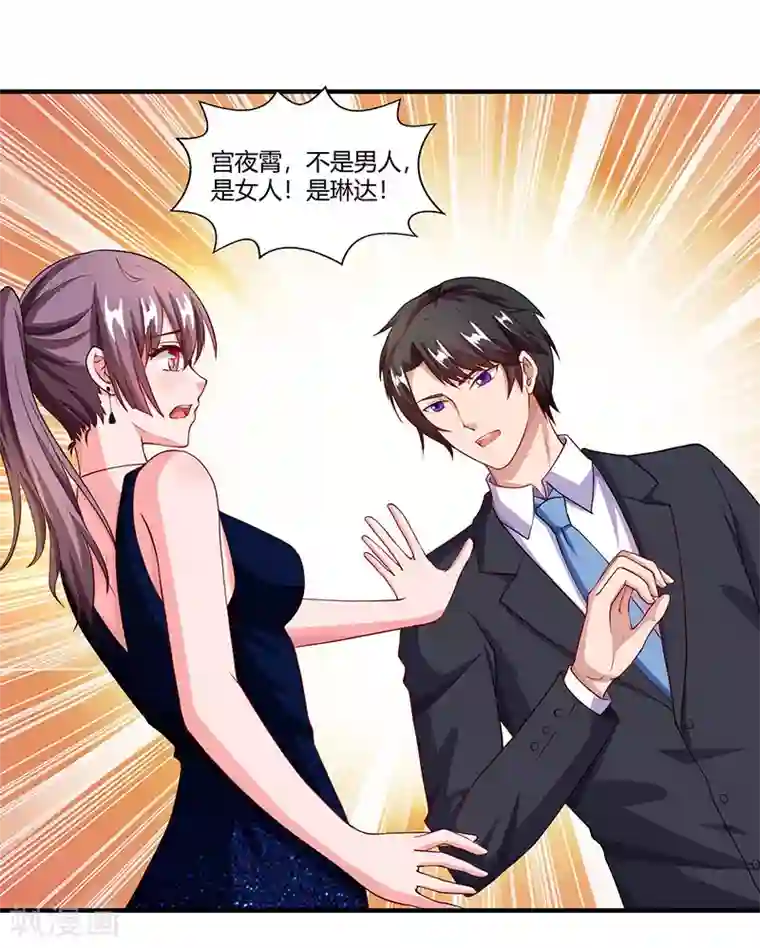 总裁爹地超给力第59话 误会？