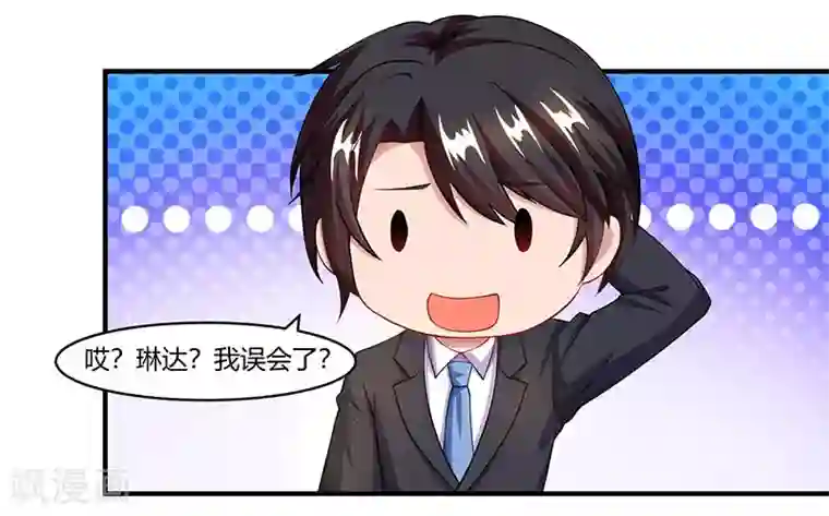 总裁爹地超给力第59话 误会？