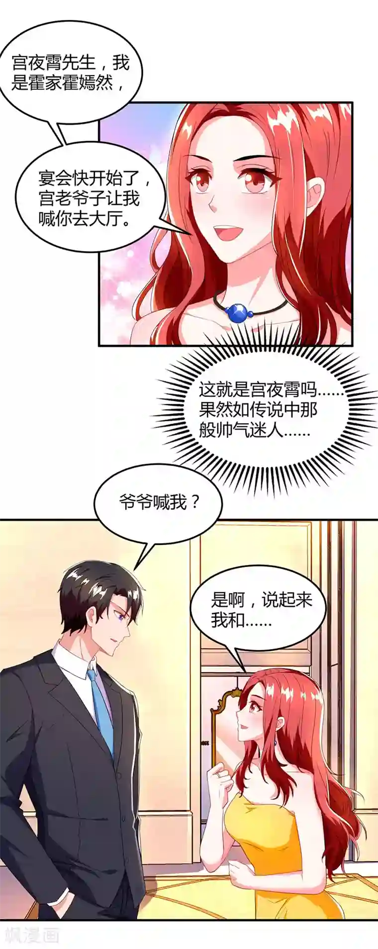 总裁爹地超给力第59话 误会？