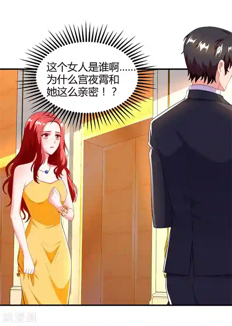 总裁爹地超给力第59话 误会？