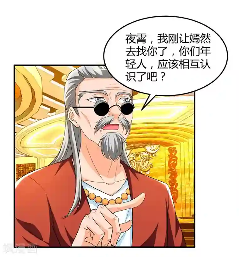 总裁爹地超给力第60话 他和她的开场舞