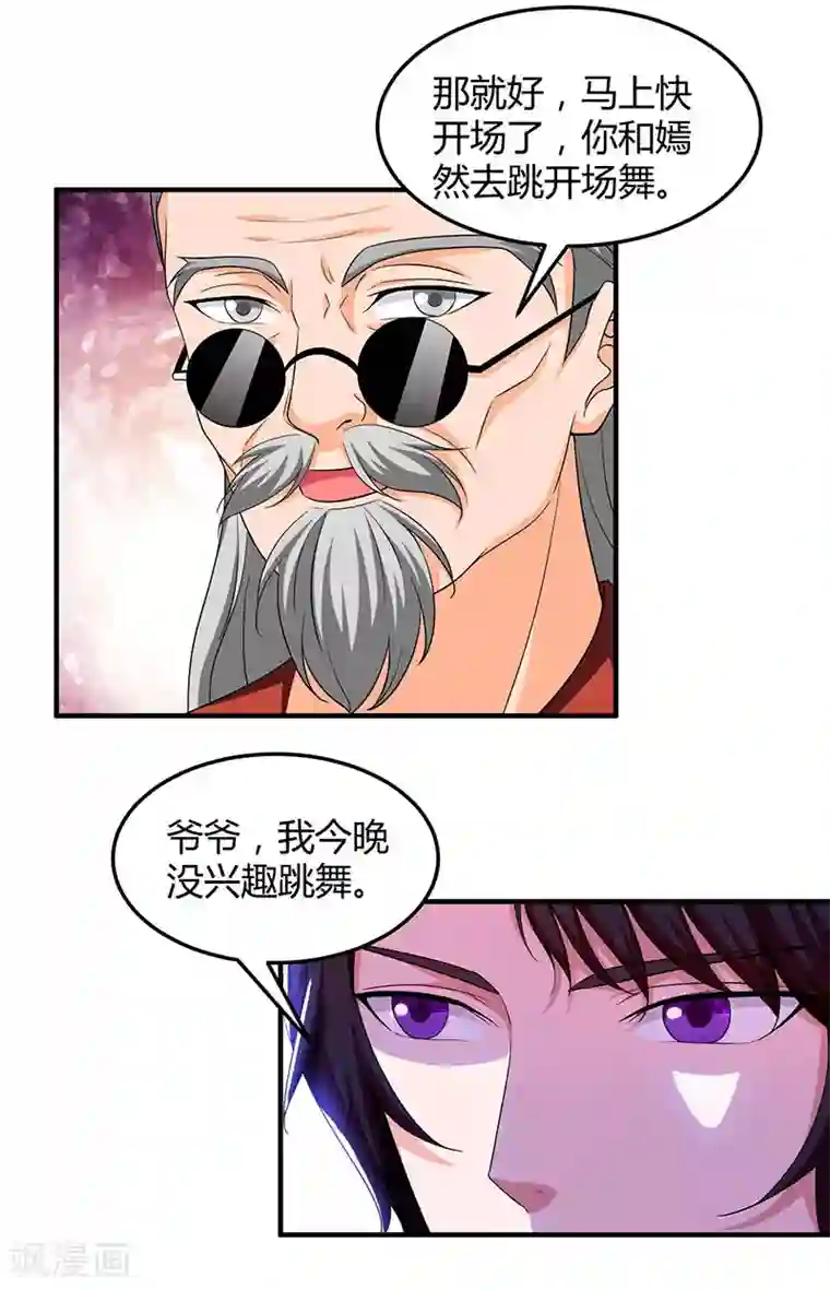 总裁爹地超给力第60话 他和她的开场舞
