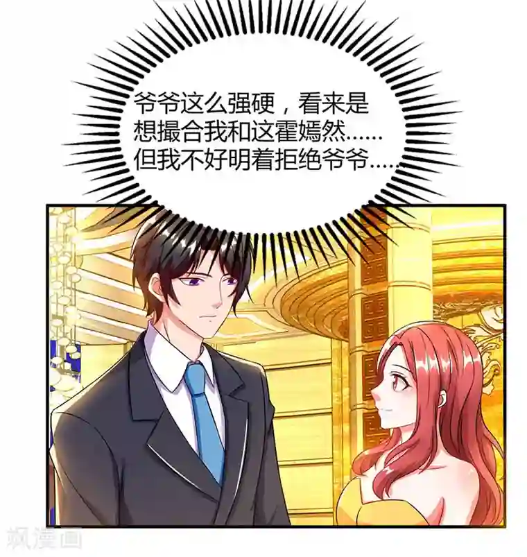 总裁爹地超给力第60话 他和她的开场舞