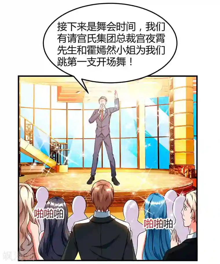 总裁爹地超给力第60话 他和她的开场舞