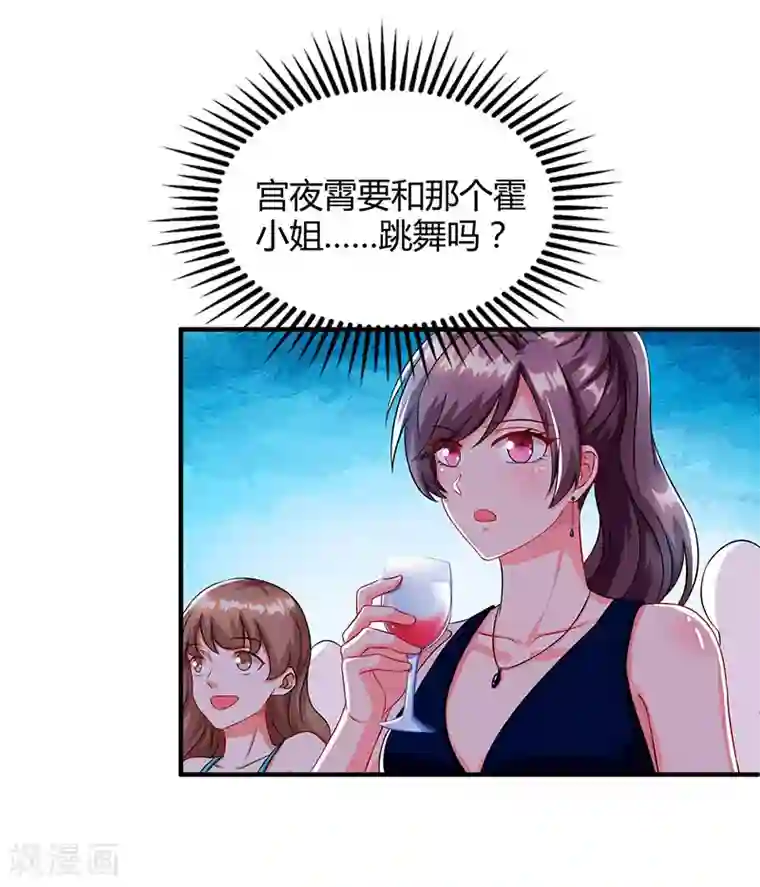 总裁爹地超给力第60话 他和她的开场舞