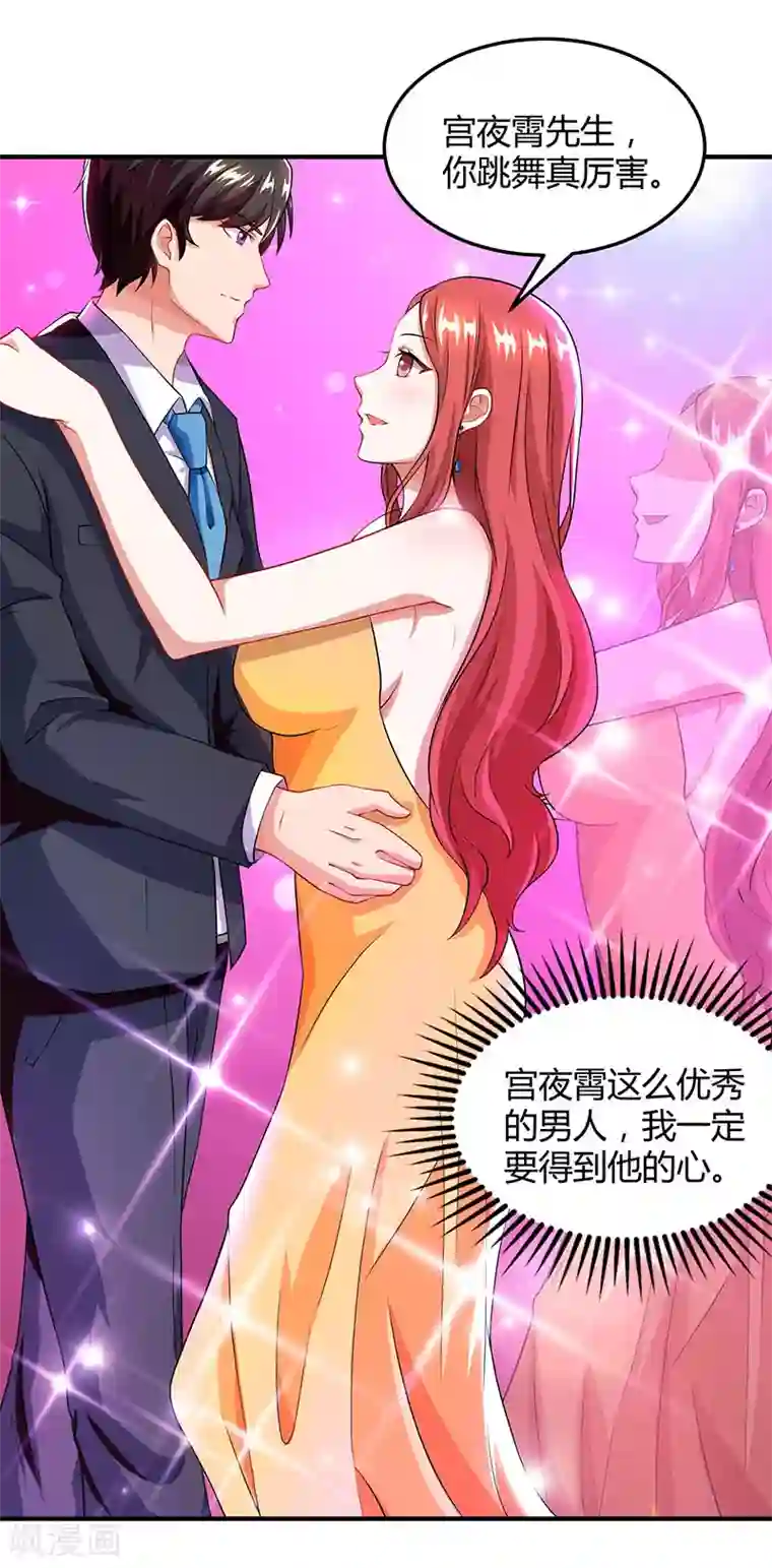 总裁爹地超给力第60话 他和她的开场舞