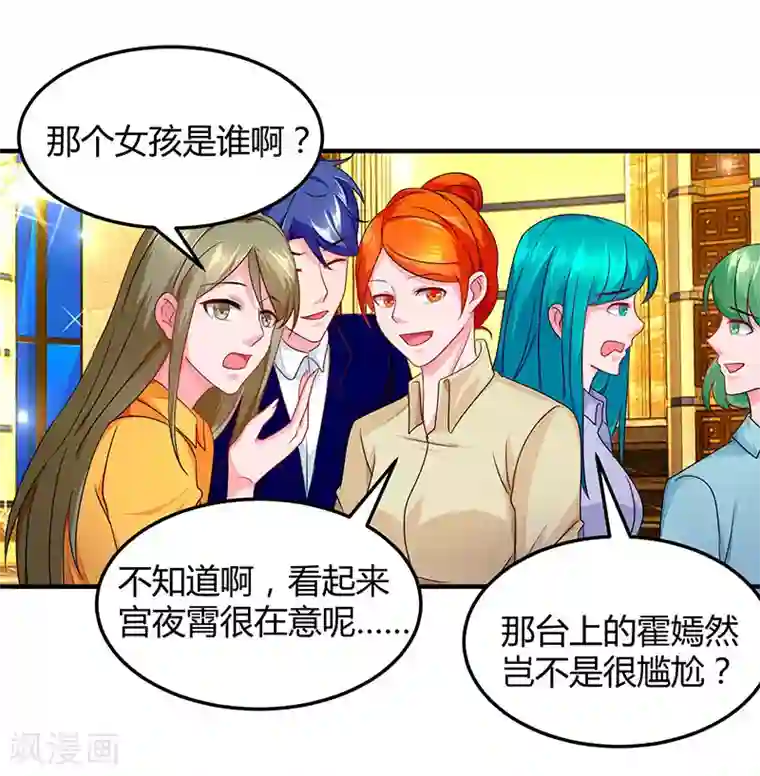 总裁爹地超给力第60话 他和她的开场舞
