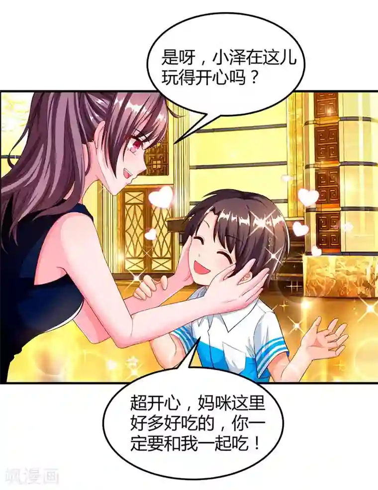 总裁爹地超给力第60话 他和她的开场舞