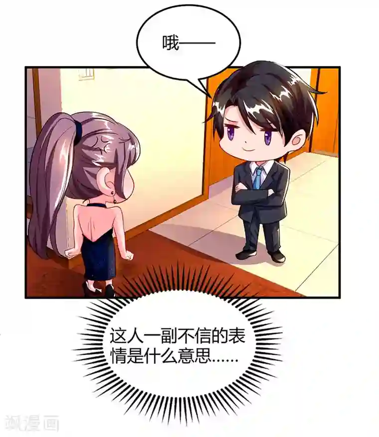 总裁爹地超给力第61话 我只喜欢你这样的