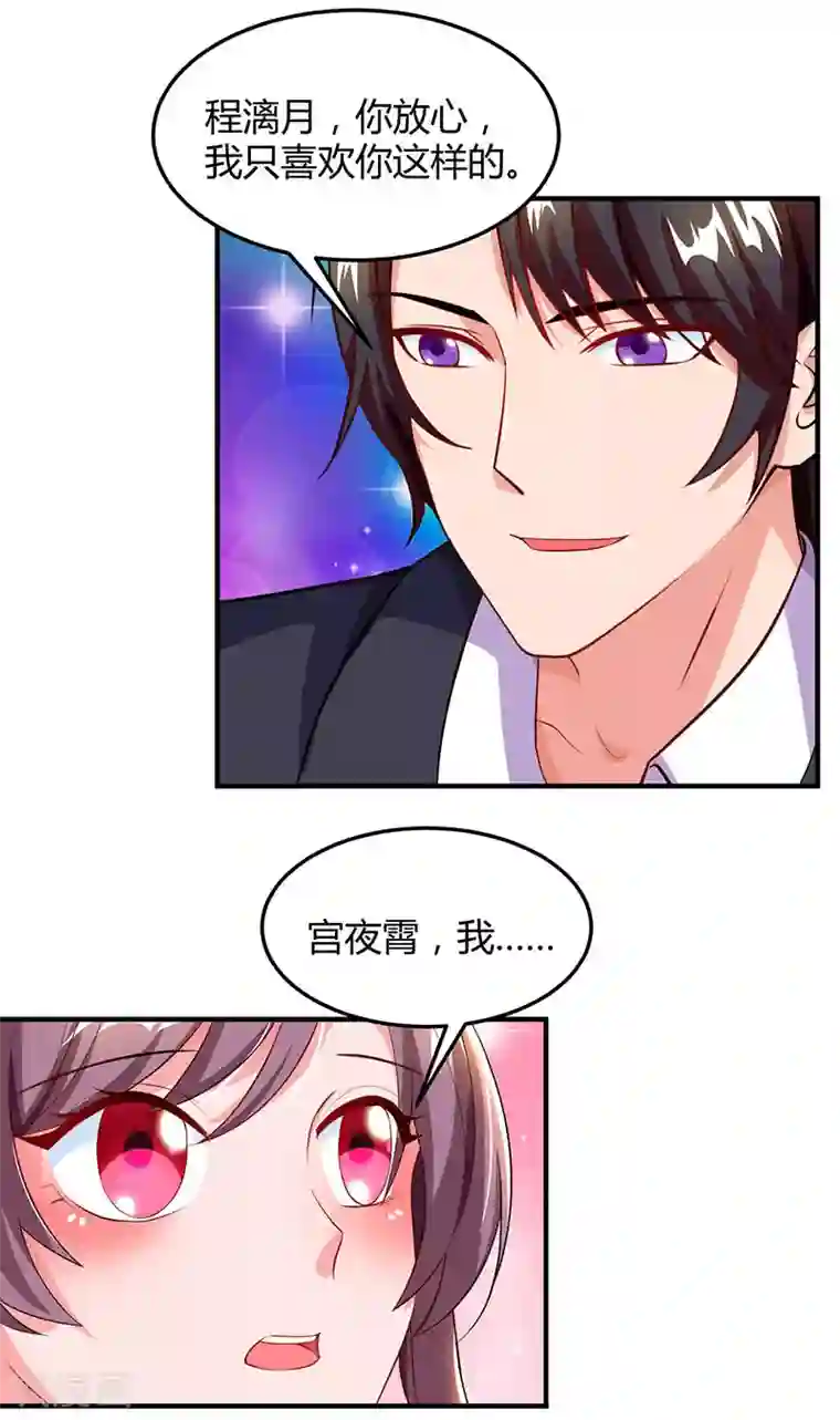 总裁爹地超给力第61话 我只喜欢你这样的
