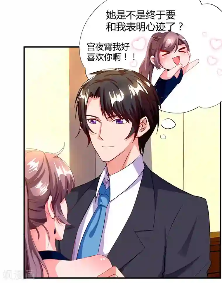 总裁爹地超给力第61话 我只喜欢你这样的