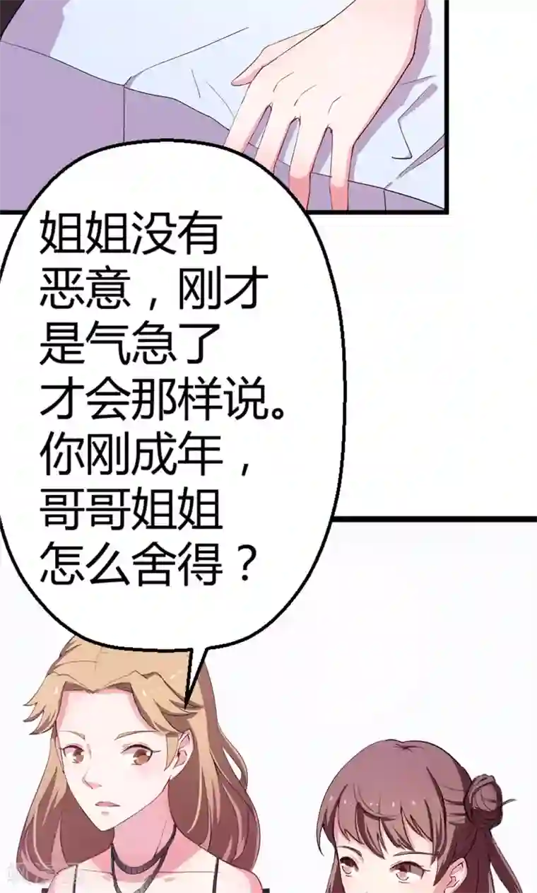 少爷的新娘第1话 为什么不是她