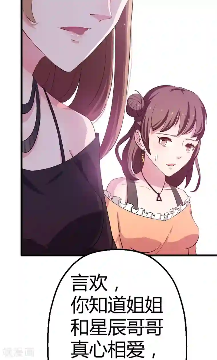 少爷的新娘第1话 为什么不是她