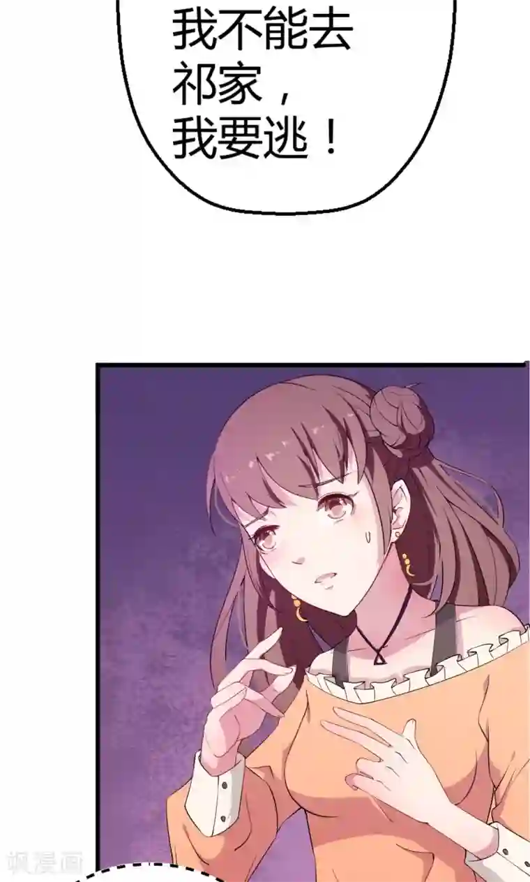 少爷的新娘第1话 为什么不是她