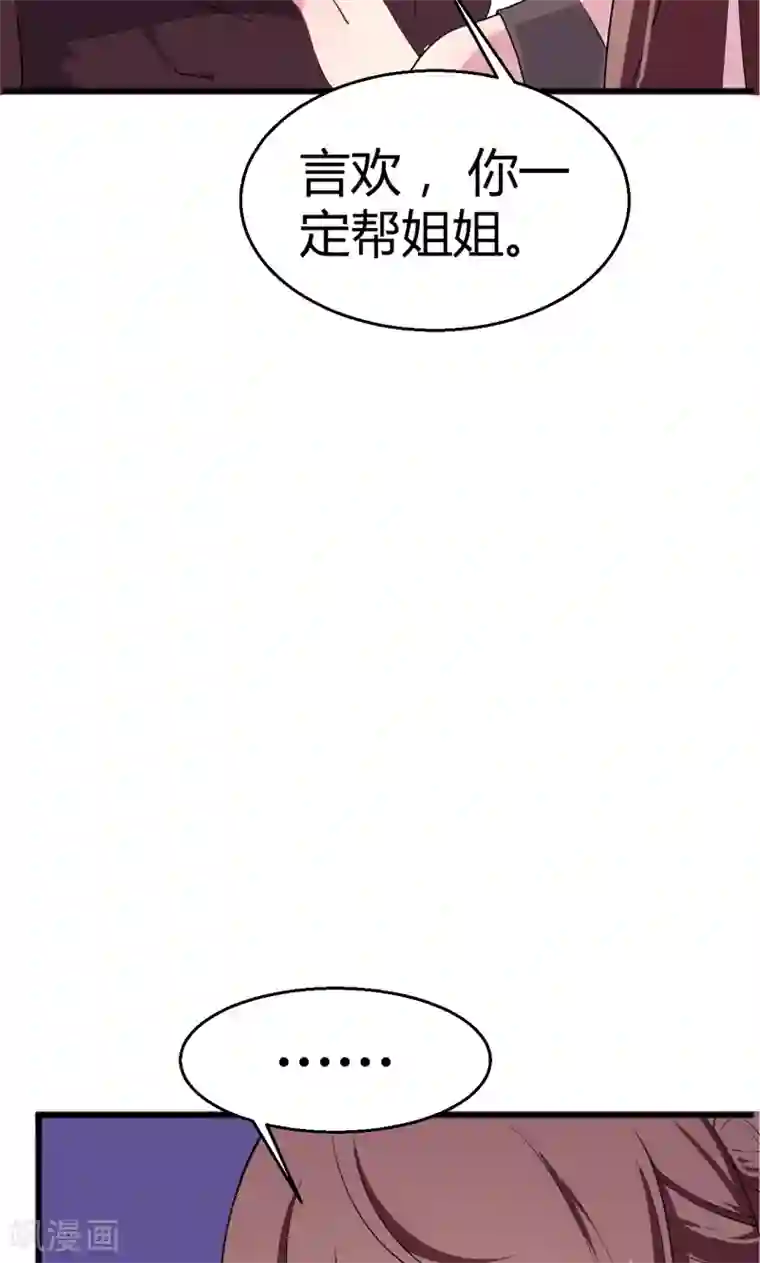 少爷的新娘第1话 为什么不是她