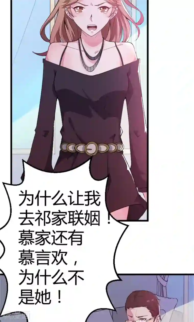 少爷的新娘第1话 为什么不是她