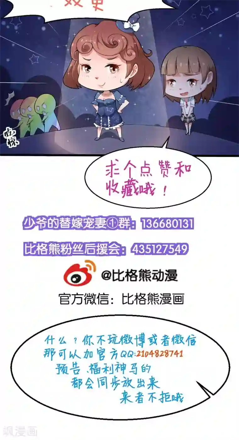 少爷的新娘第1话 为什么不是她