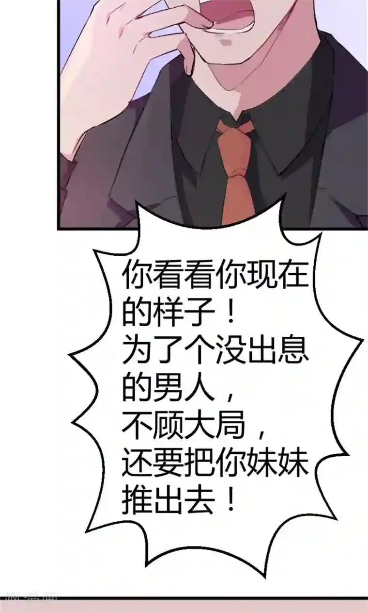 少爷的新娘第1话 为什么不是她