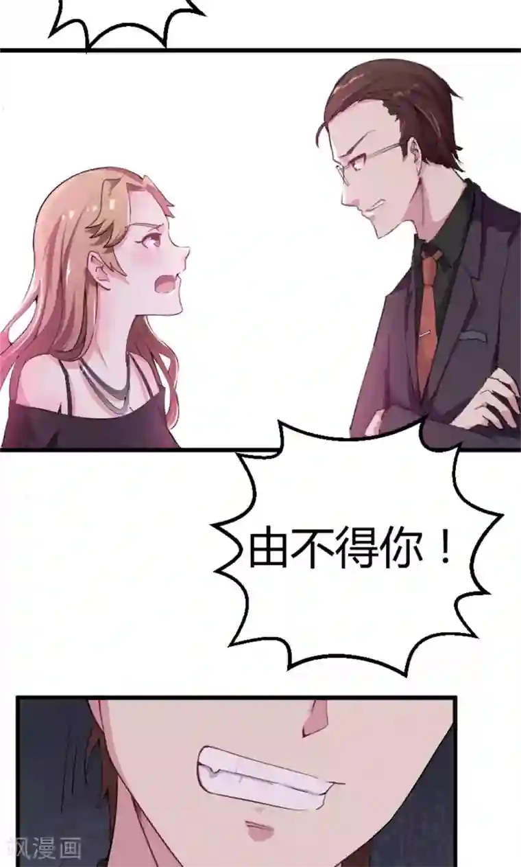 少爷的新娘第1话 为什么不是她