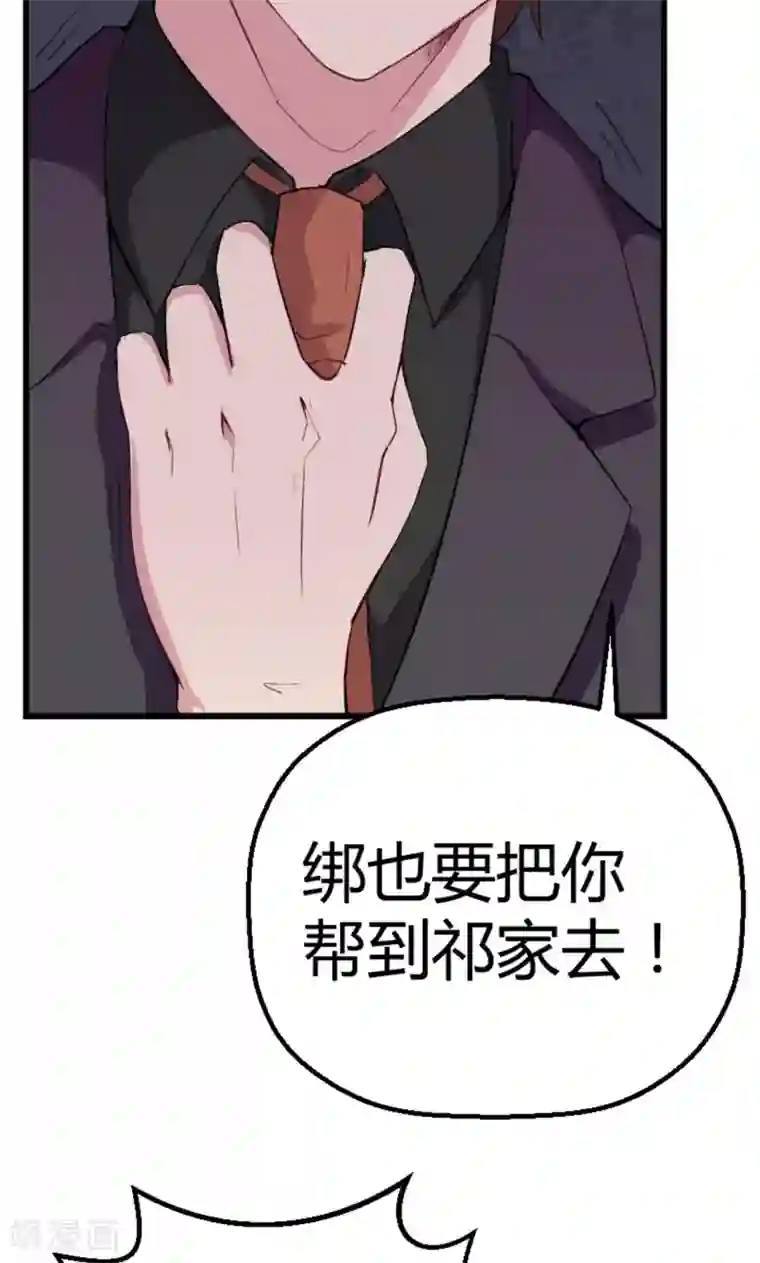 少爷的新娘第1话 为什么不是她