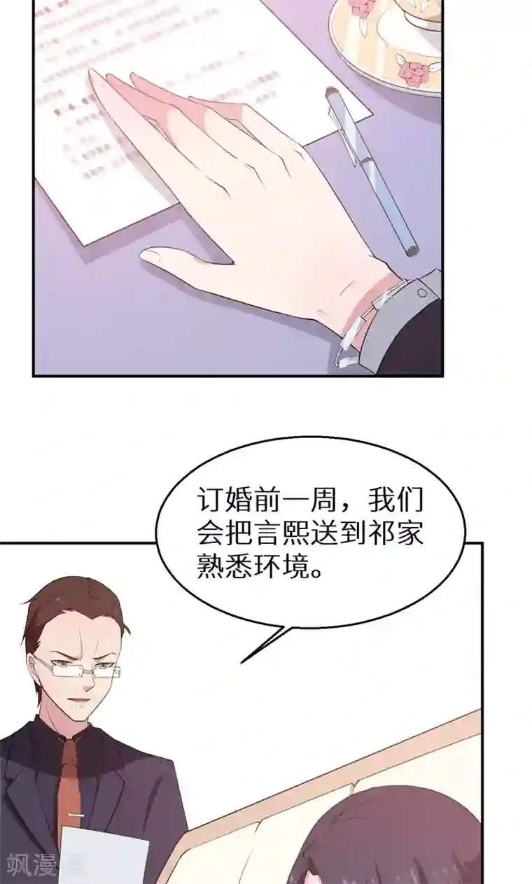 少爷的新娘第2话 慕家不止一个女儿