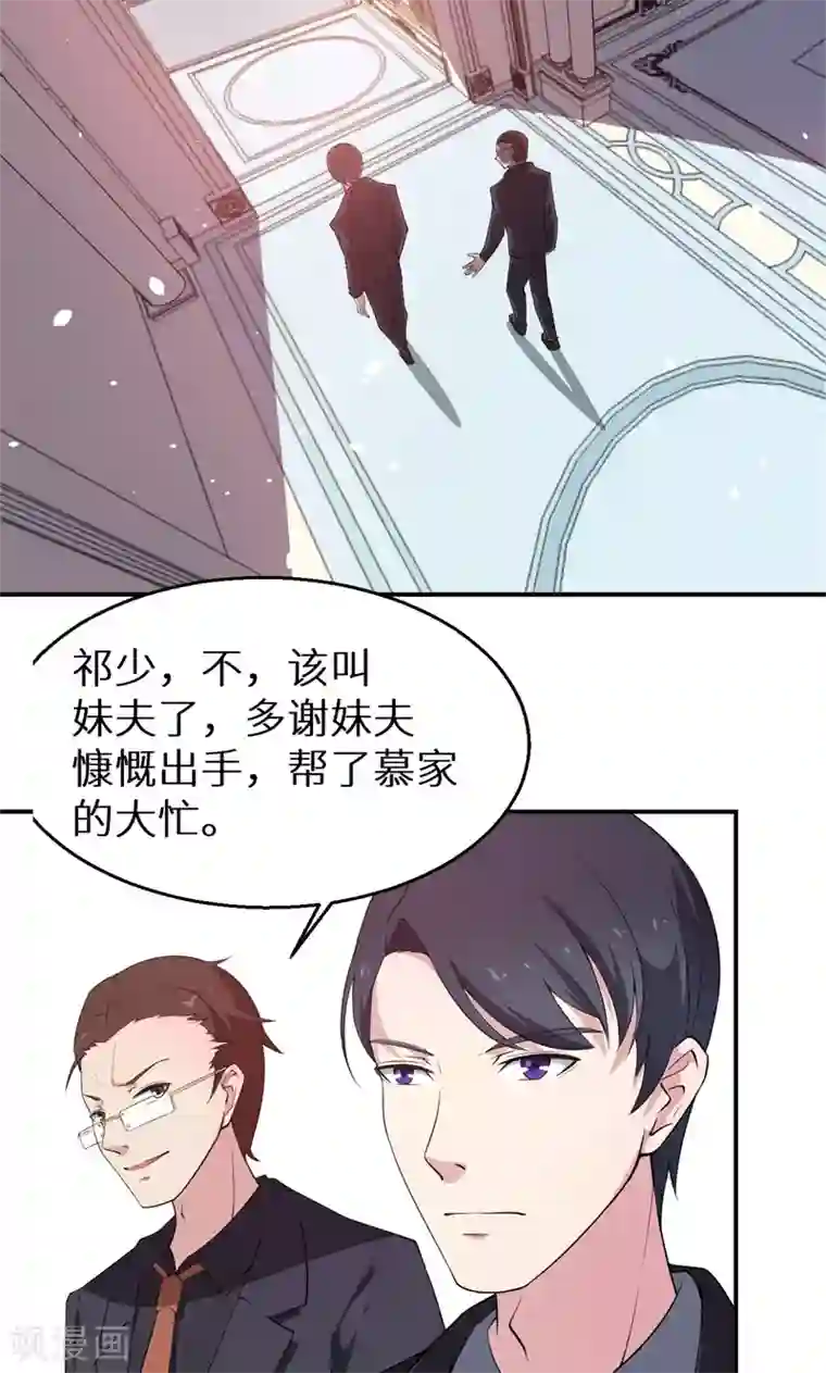 少爷的新娘第2话 慕家不止一个女儿