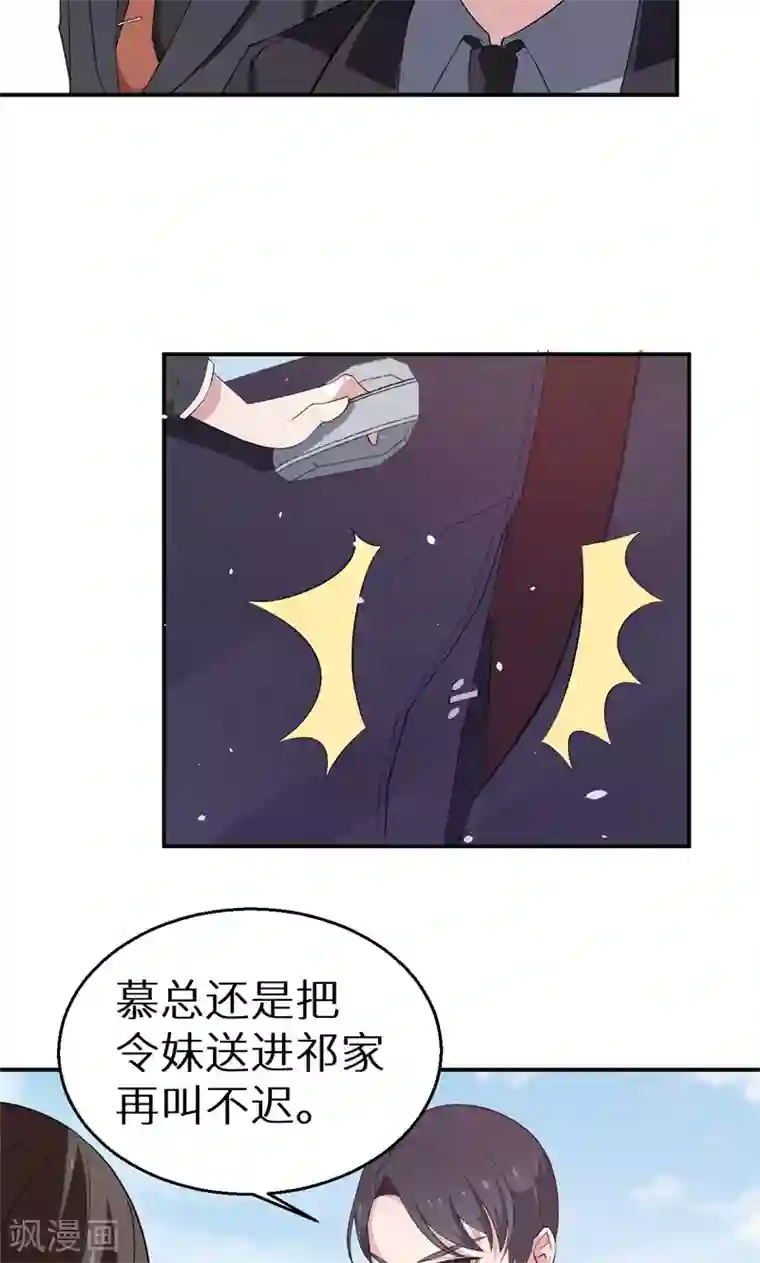 少爷的新娘第2话 慕家不止一个女儿