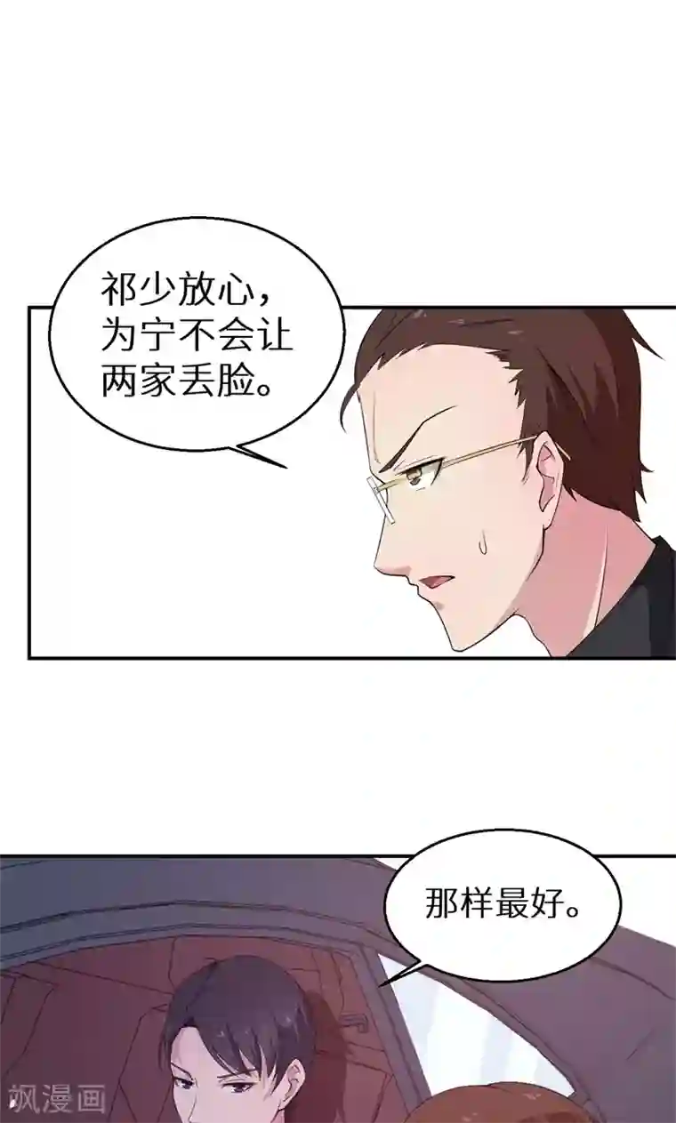 少爷的新娘第2话 慕家不止一个女儿