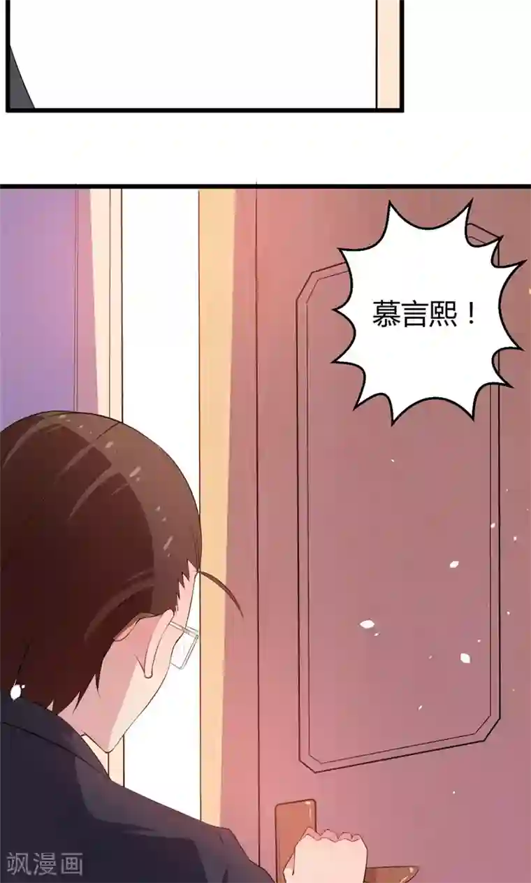 少爷的新娘第2话 慕家不止一个女儿