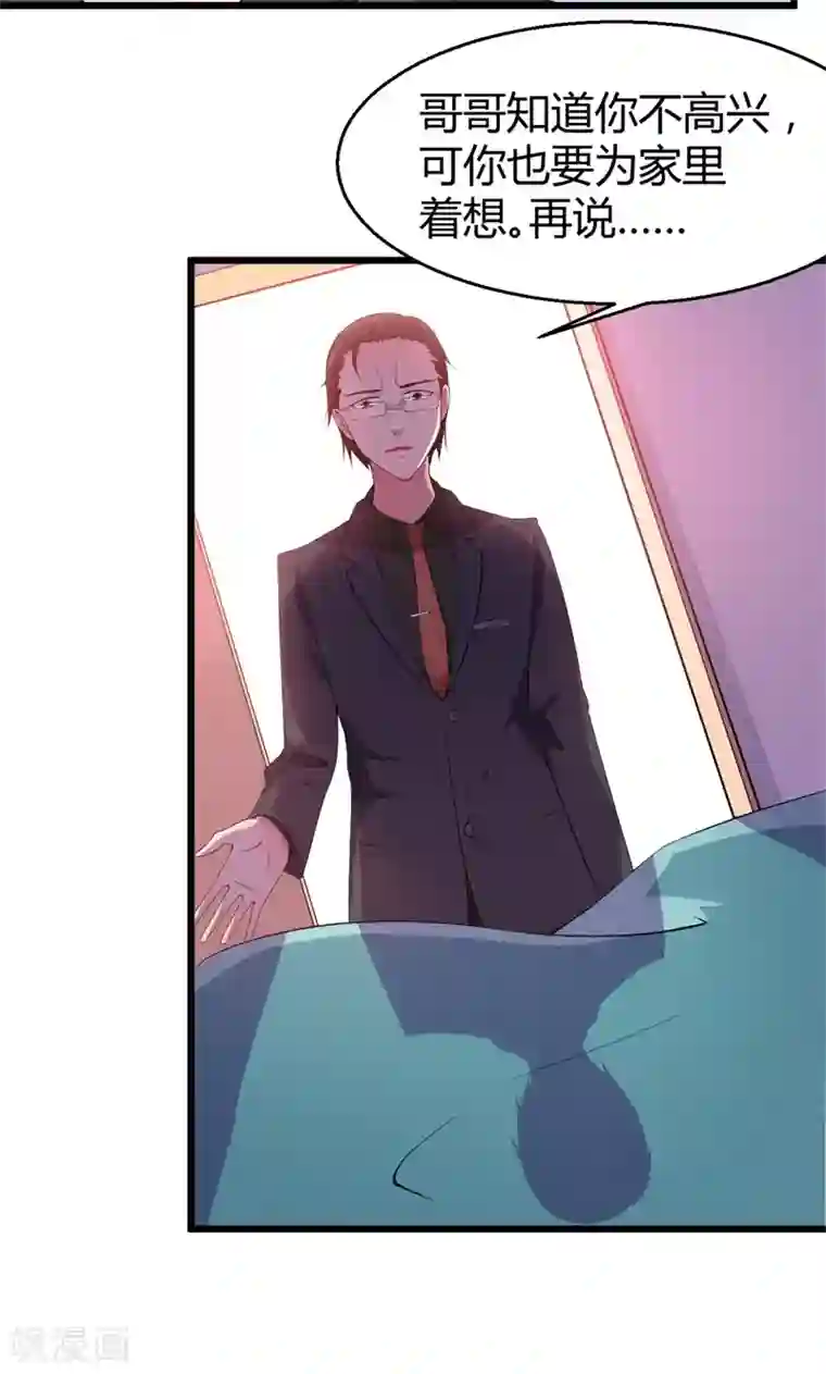 少爷的新娘第2话 慕家不止一个女儿