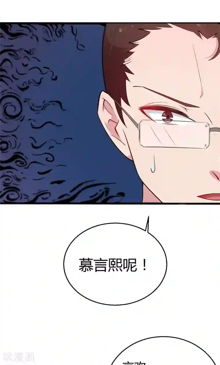 少爷的新娘第2话 慕家不止一个女儿