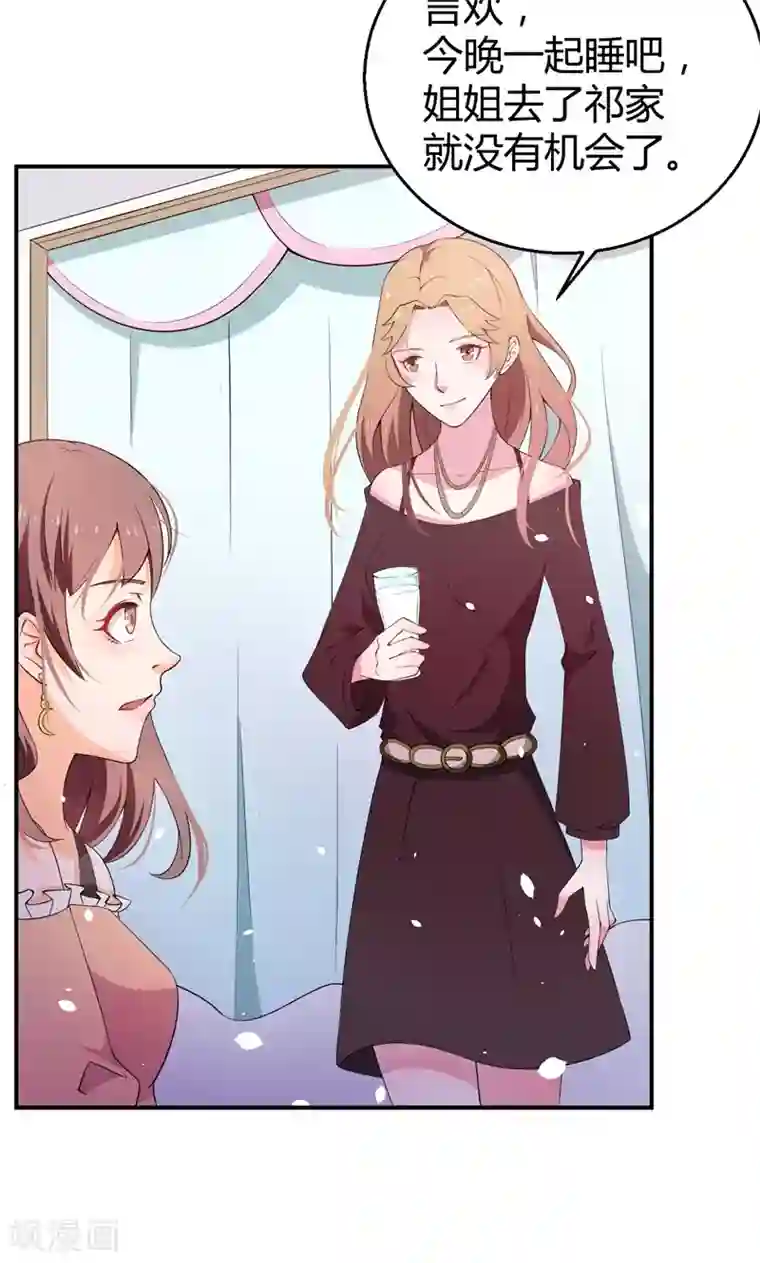 少爷的新娘第2话 慕家不止一个女儿