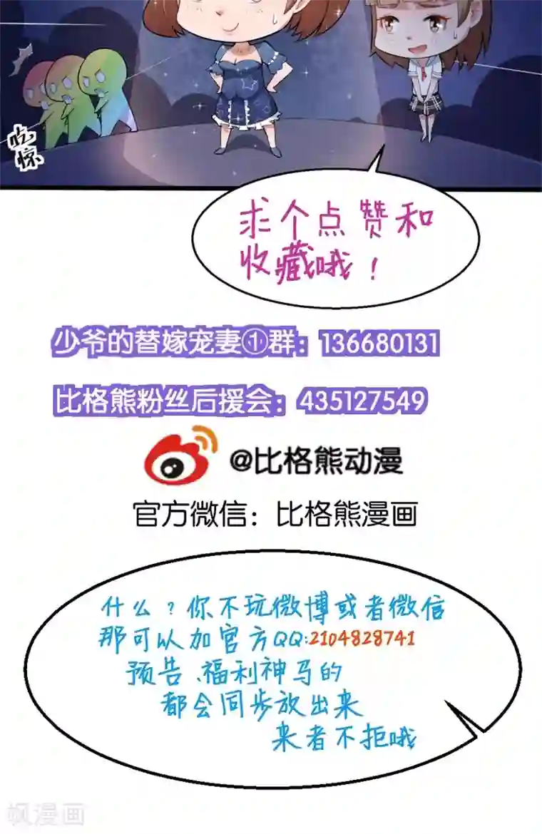 少爷的新娘第2话 慕家不止一个女儿